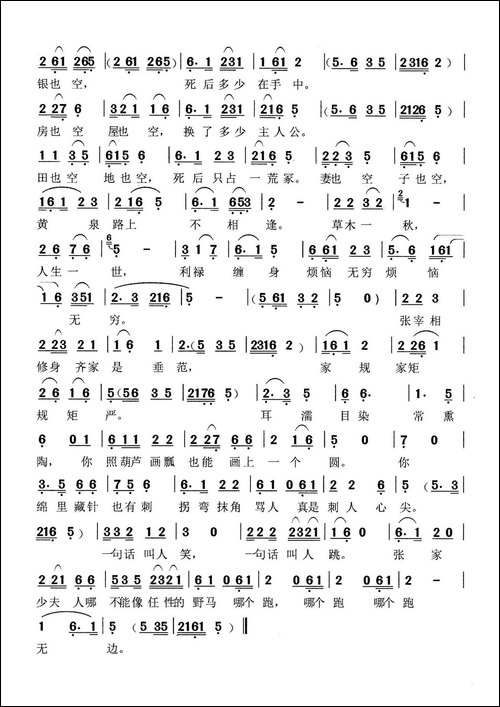 恩师命我回桐城-黄梅戏《六尺巷》选段
