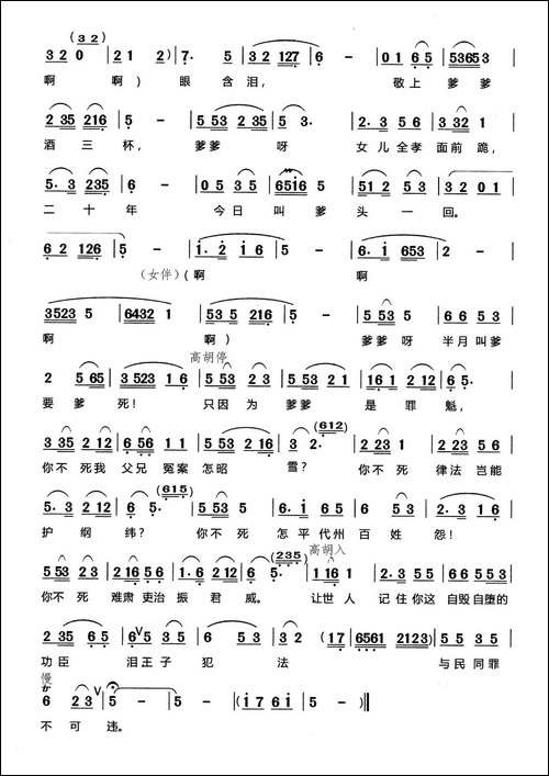 王子犯法与民同罪-黄梅戏《半边月》选段