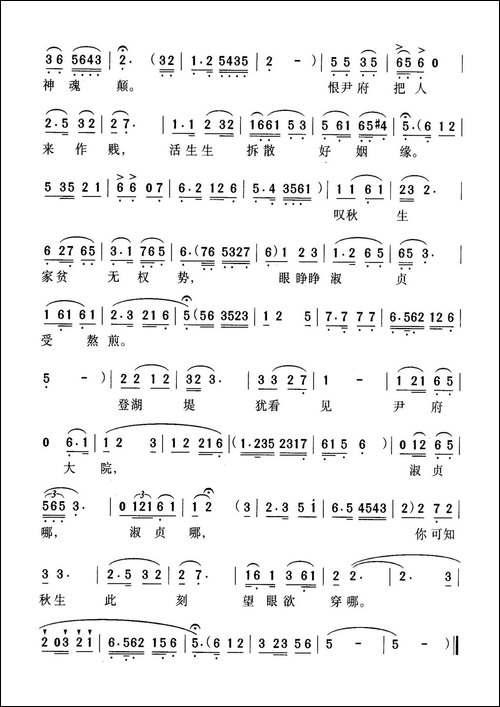 刘八仗势来发难-黄梅戏《胭脂湖》选段