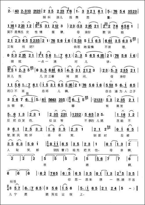 日出东山落西山-黄梅戏《杀狗劝妻》选段