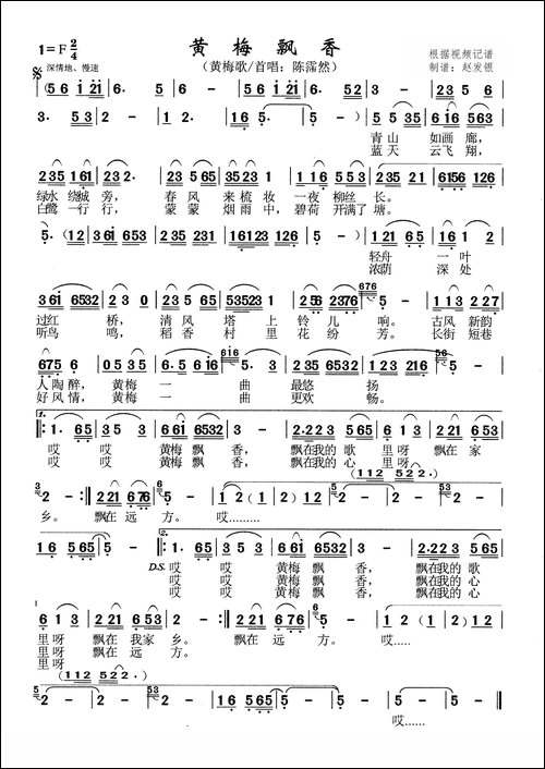 黄梅飘香-黄梅歌