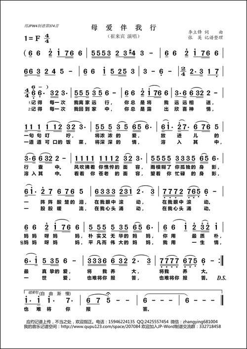 母爱伴我行-李立锋词-李立锋曲