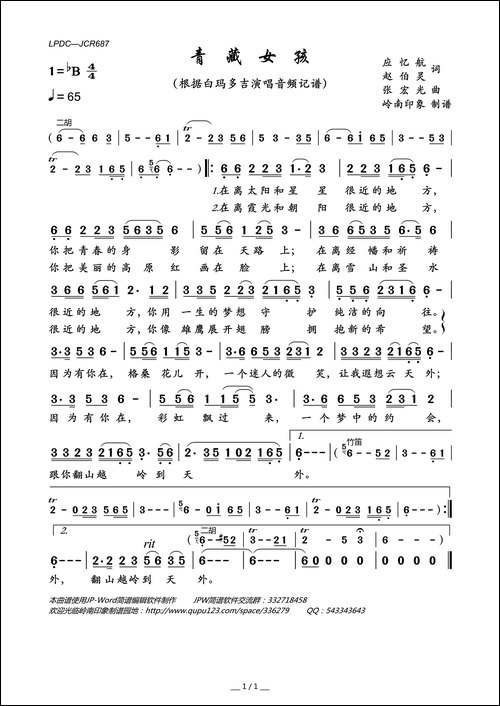 青藏女孩-应忆航-赵伯灵词-张宏光曲