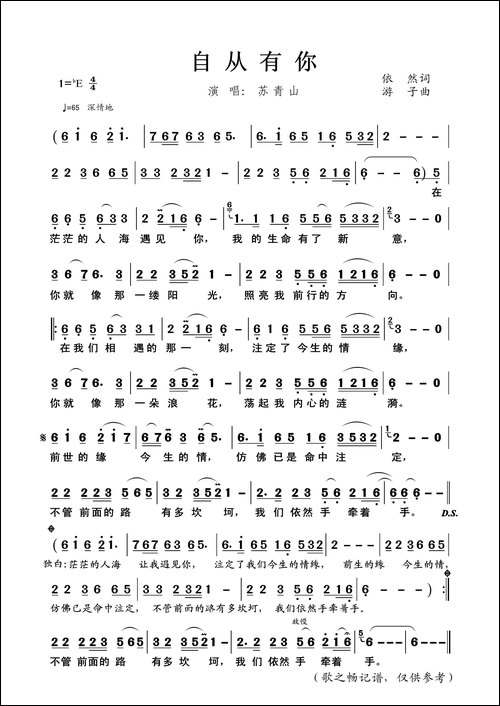 自从有你