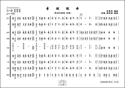 圣诞组曲-民乐合奏总谱