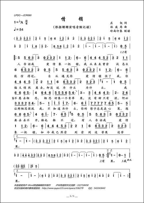 情锁-庄奴词林庭筠曲