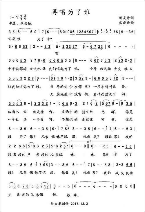 再唱为了谁-邹友开词-孟庆云曲