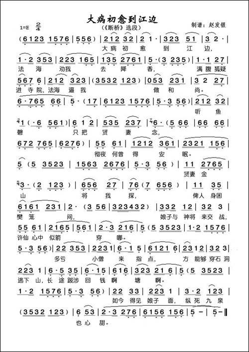 大病初愈到江边-黄梅戏《断桥》选段