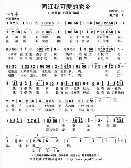 同江我可爱的家乡