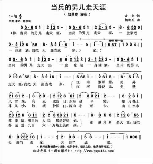 当兵的男儿走天涯-云剑词-胡旭东曲