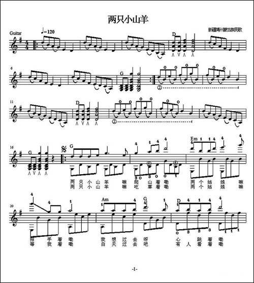 两只小山羊-指弹吉他、五线谱