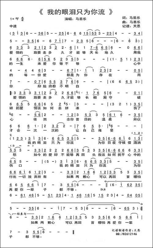 我的眼泪只为你流