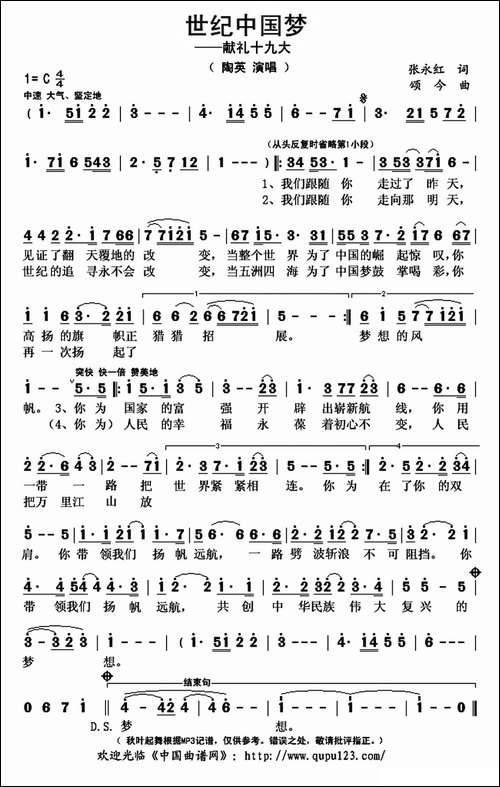 世纪中国梦