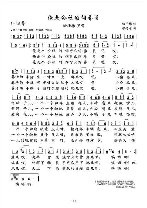俺是公社的饲养员