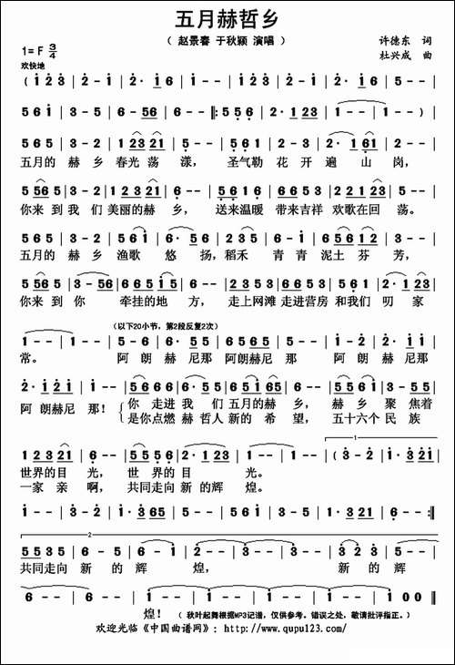 五月赫哲乡