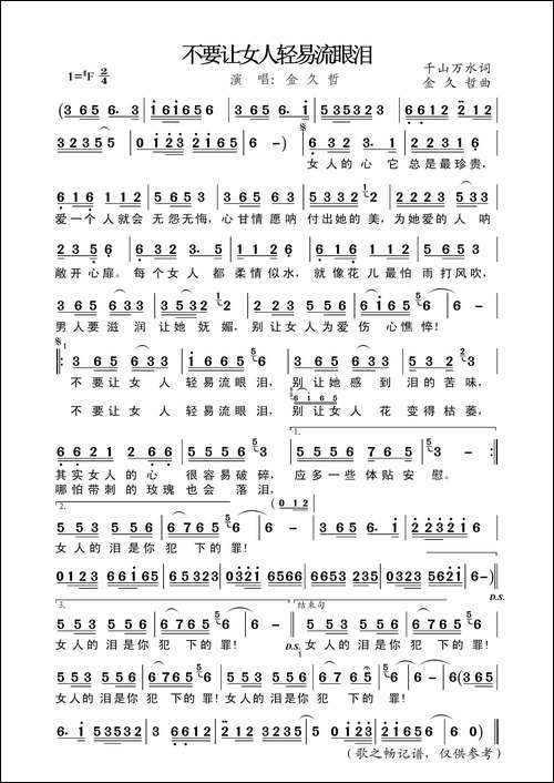 不要让女人轻易流眼泪