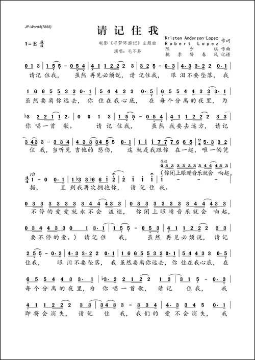 请记住我-《寻梦环游记》中文主题曲