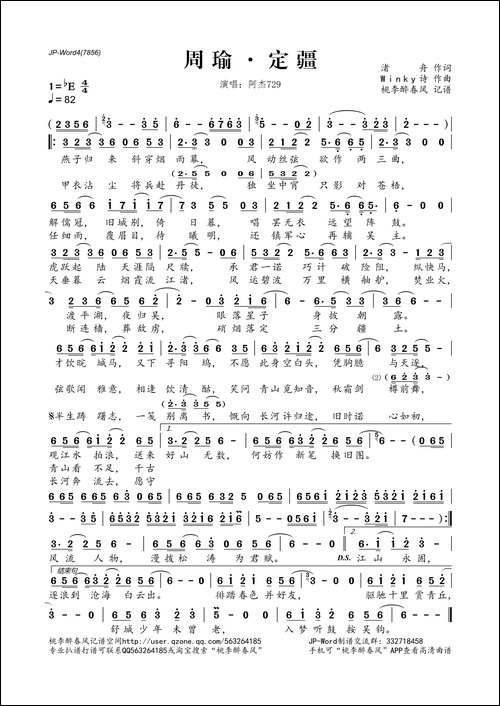 周瑜·定疆