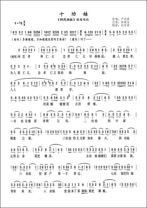 十劝姑-黄梅戏《何氏劝姑》选段