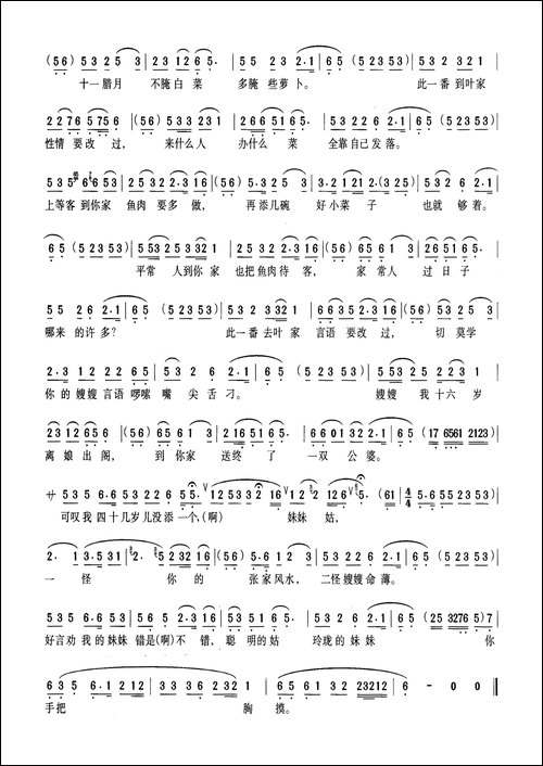十劝姑-黄梅戏《何氏劝姑》选段