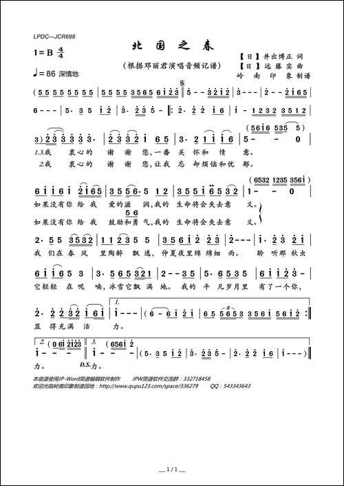 北国之春-日本民谣