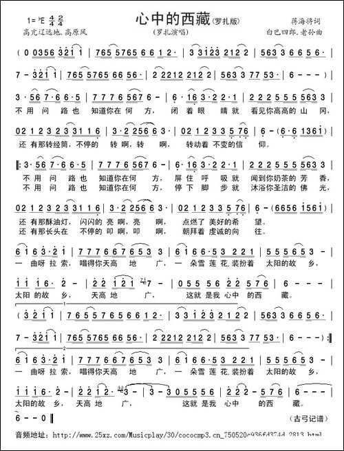 心中的西藏-罗扎版