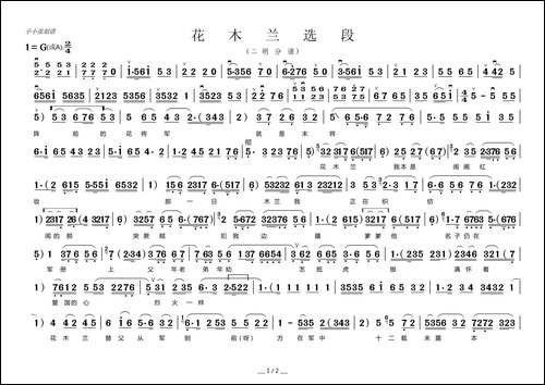 花木兰-选段旋律-二胡分谱