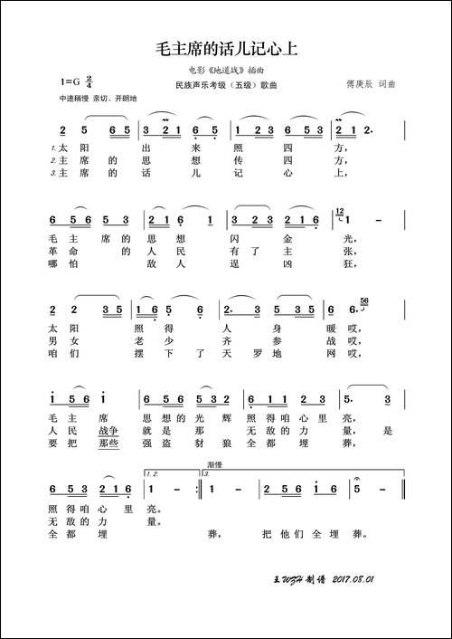 民族声乐考级歌曲：毛主席的话儿记心上