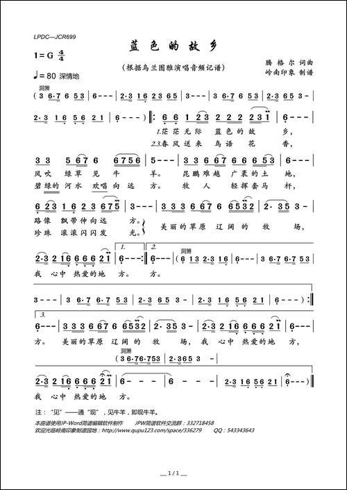 蓝色的故乡
