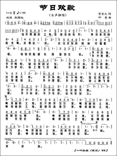 节日欢歌-贺东久词-印青曲
