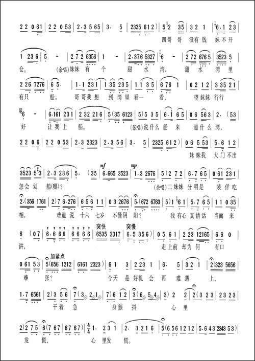 四哥哥你心中人长得什么样-黄梅戏《拜年》选段
