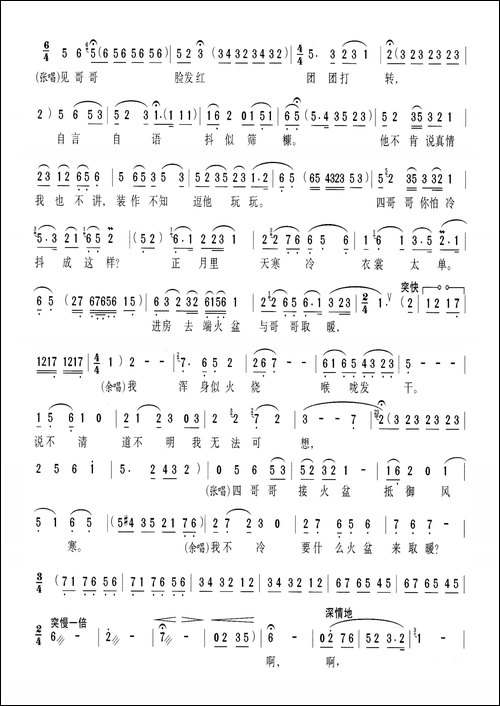 四哥哥你心中人长得什么样-黄梅戏《拜年》选段