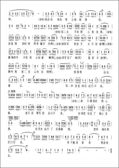 四哥哥你心中人长得什么样-黄梅戏《拜年》选段