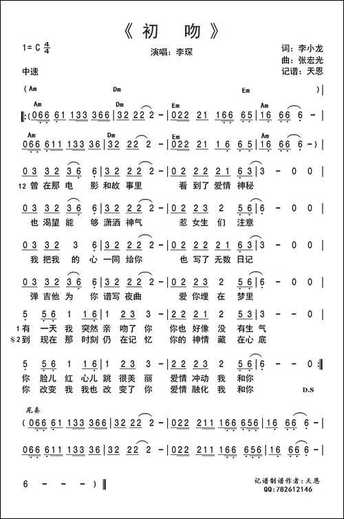 初吻-李小龙词-张宏光曲