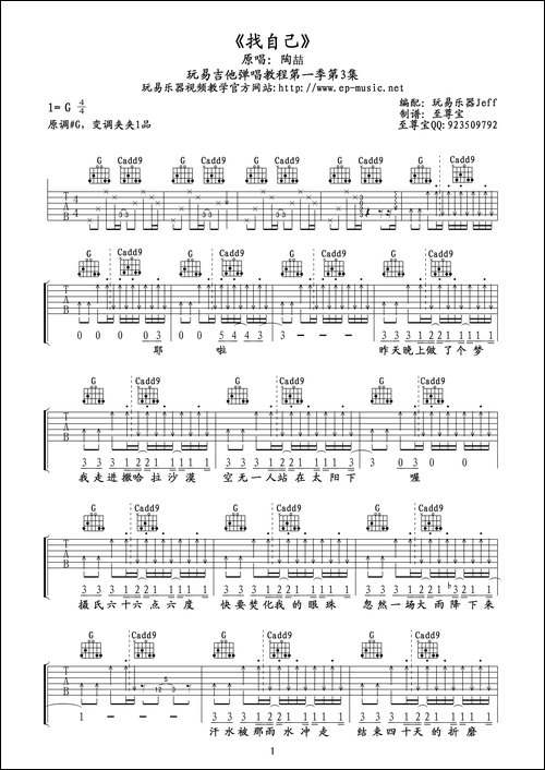 找自己-吉他六线谱