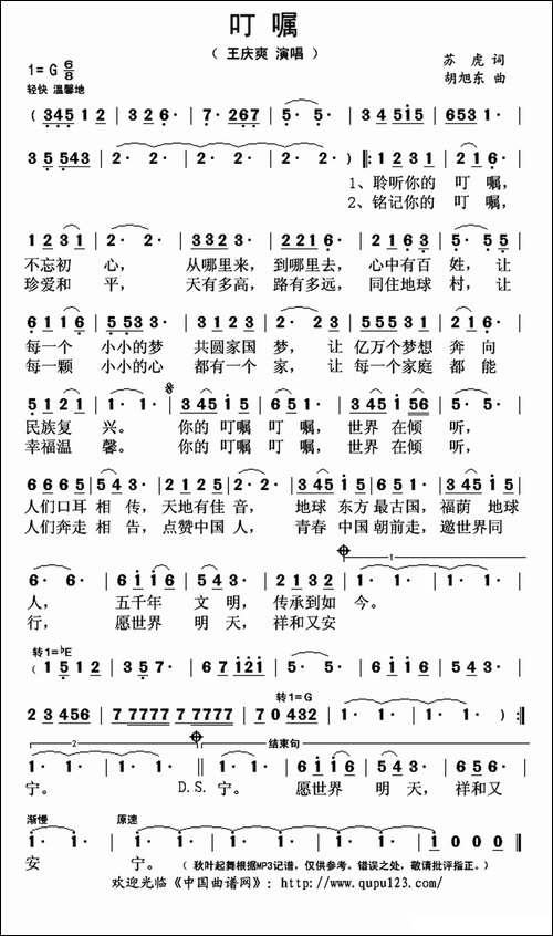 叮嘱