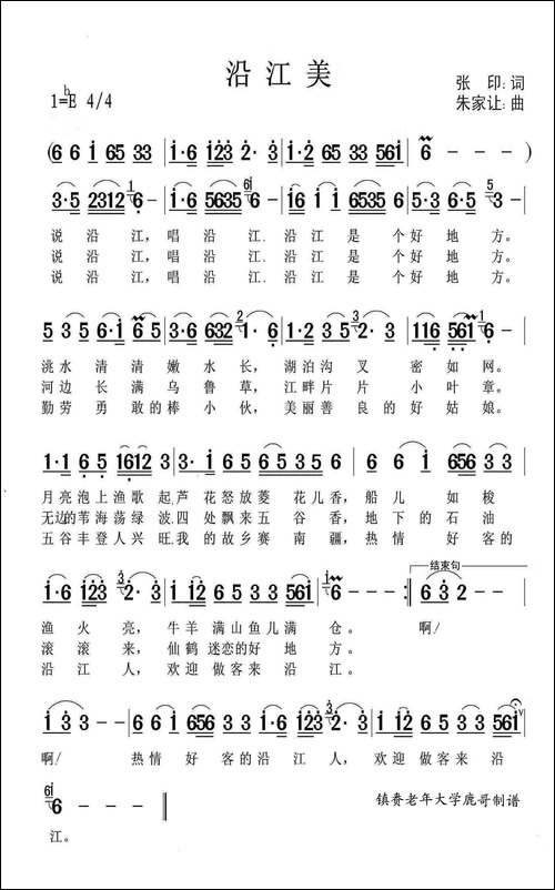 沿江美