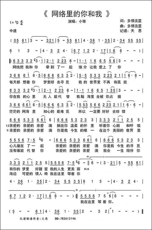 网络里的我和你