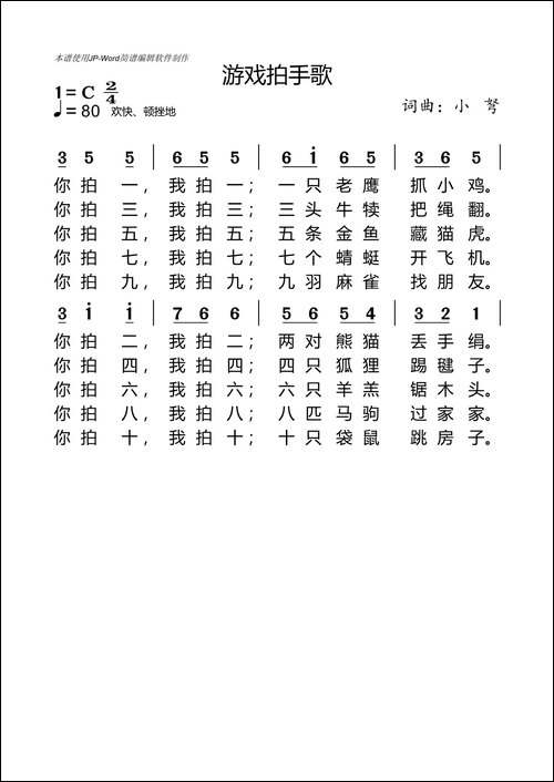 游戏拍手歌-儿童歌曲