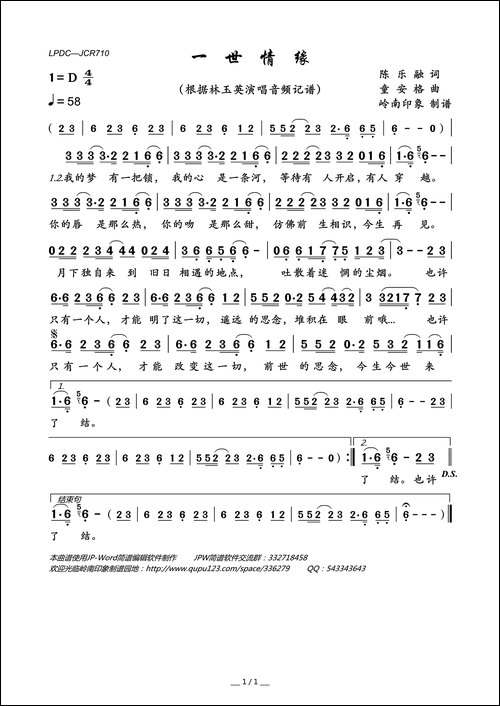 一世情缘-陈乐融词-童安格曲