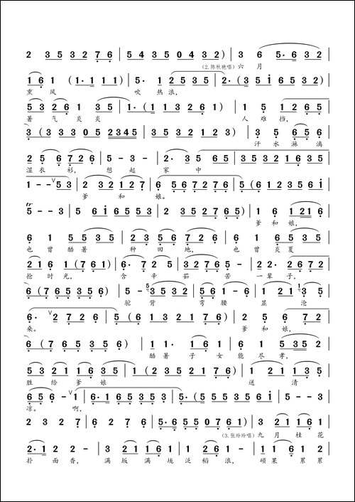 四季行孝歌-越歌--由诸暨市