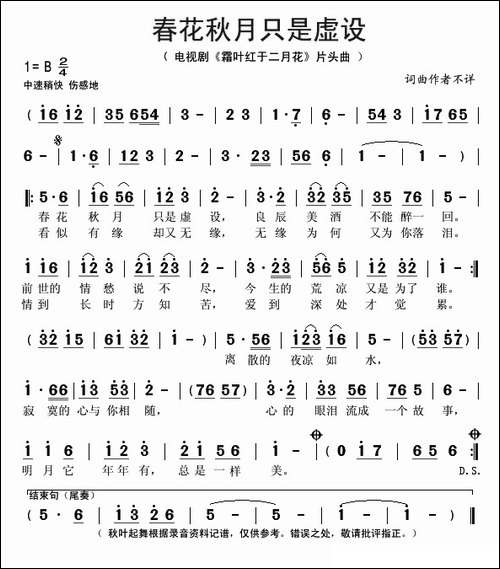 春花秋月只是虚设-电视剧《霜叶红于二月花》片头