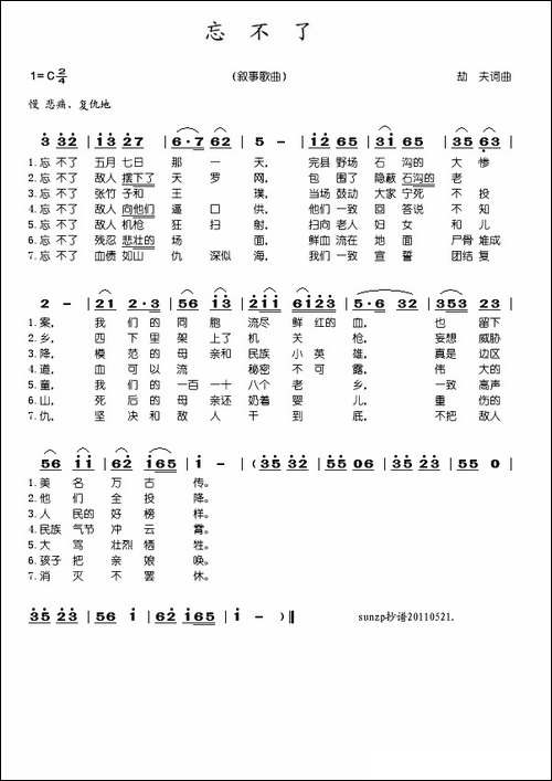 忘不了-劫夫词曲