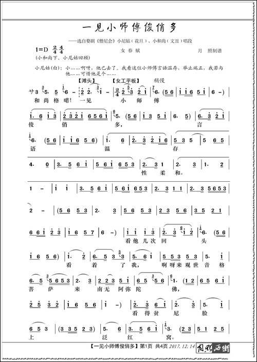 一见小师傅俊俏多-婺剧《僧尼会》选段