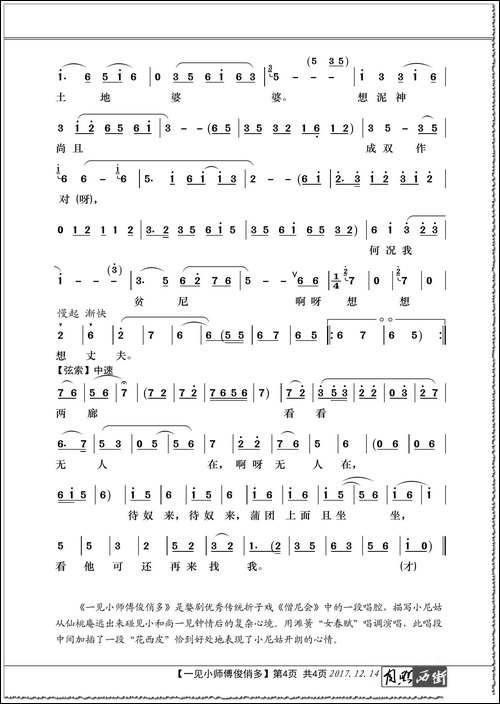 一见小师傅俊俏多-婺剧《僧尼会》选段