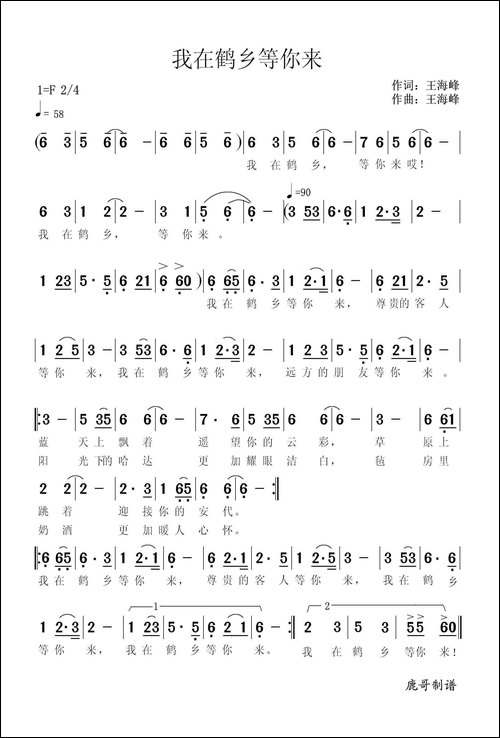 我在鹤乡等你来