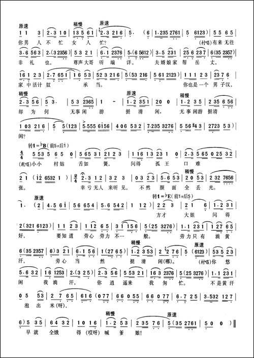 乡村四月闲人少-黄梅戏《村姑戏乾隆》选段