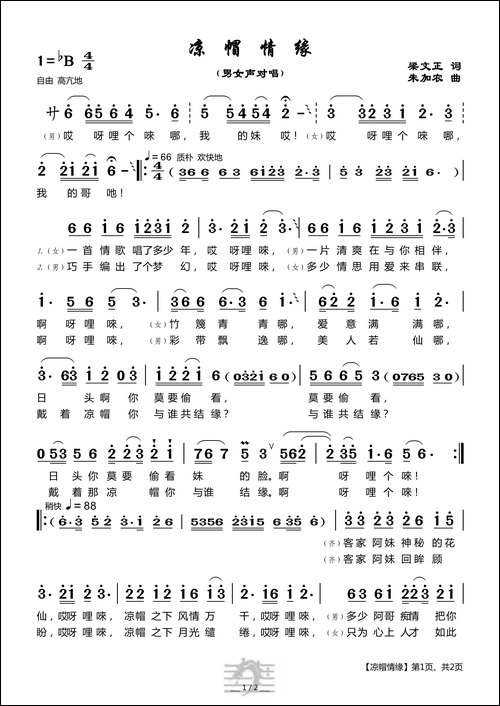 凉帽情缘-朱加农曲