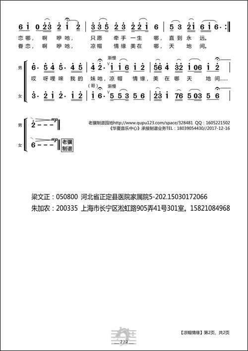 凉帽情缘-朱加农曲