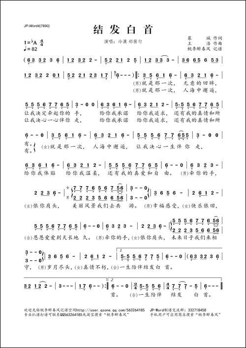 结发白首